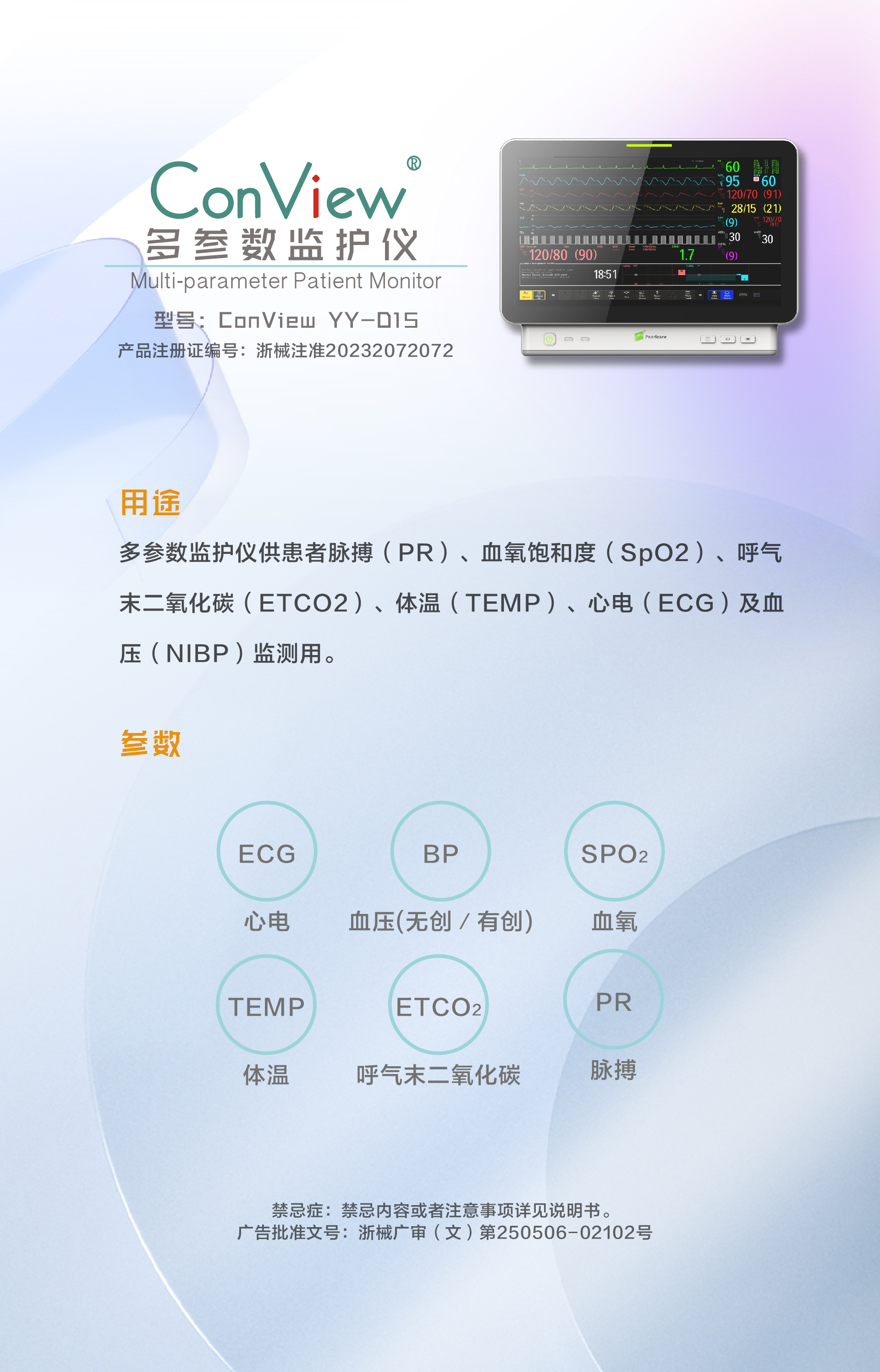 多參數監(jiān)護儀官網介紹-01.jpg